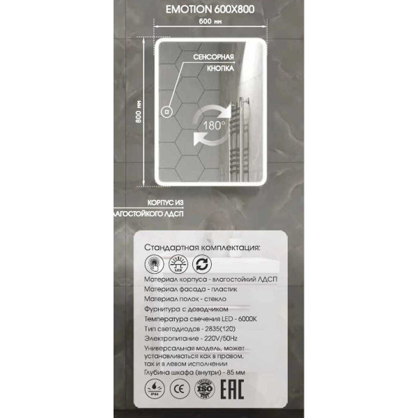 Шкаф зеркальный Континент Emotion LED 600х800 (МВК028)