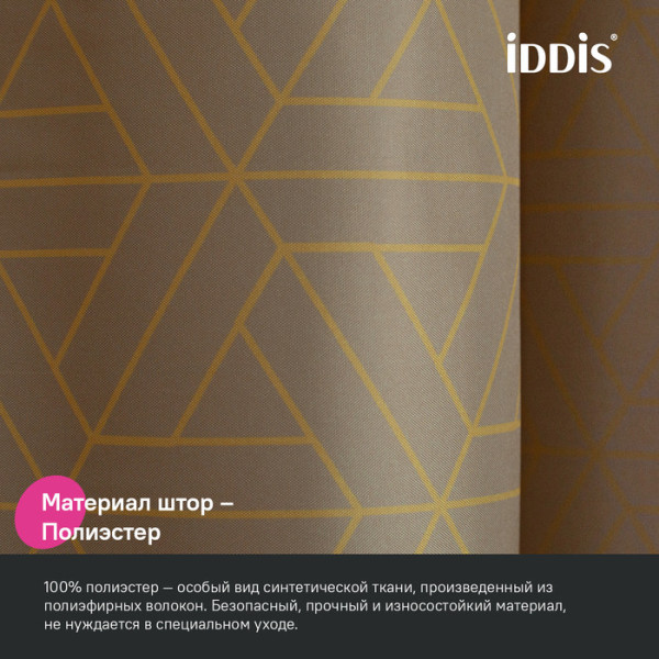 Шторка для ванны текстиль Iddis 200x240 полиэстер коричневый (BG04P24i11) Шторка для ванны текстиль Iddis 200x240 полиэстер коричневый (BG04P24i11)