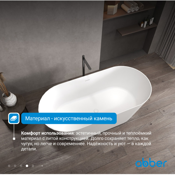 Ванна из искусственного камня Abber Stein 160x70x58 белая матовая (AS9626)