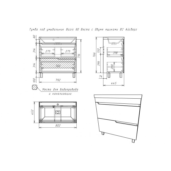 Тумба напольная Bazis 80 Веста с двумя ящиками В2 Айсберг Домино (DV5908T)