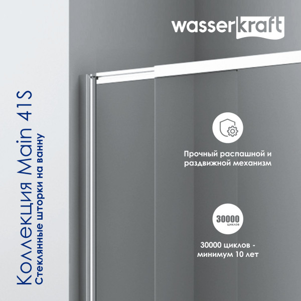 Душевая шторка для ванн WasserKRAFT Main 80х140 стекло прозрачное, профиль хром (41S02-80 Fixed) Душевая шторка для ванн WasserKRAFT Main 80х140 стекло прозрачное, профиль хром (41S02-80 Fixed)