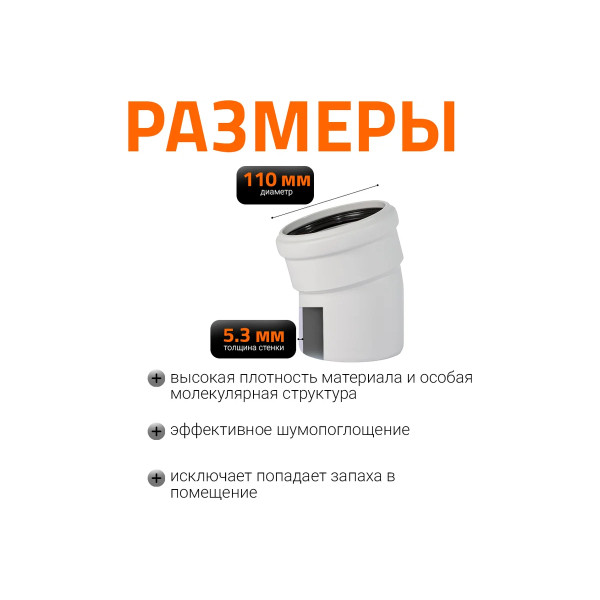 Отвод SKB 110х15 Ostendorf Skolan Safe PP-MD (335100) Отвод SKB 110х15 Ostendorf Skolan Safe PP-MD (335100)