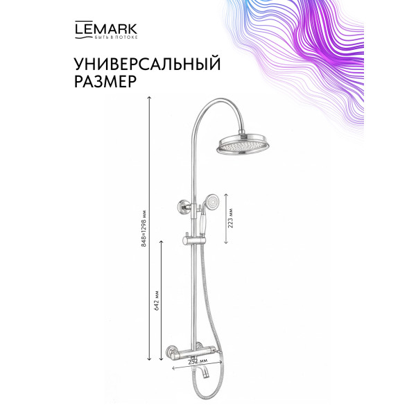 Душевая система Lemark PUSHKIN хром (LMF-8626B-C) Душевая система Lemark PUSHKIN хром (LMF-8626B-C)