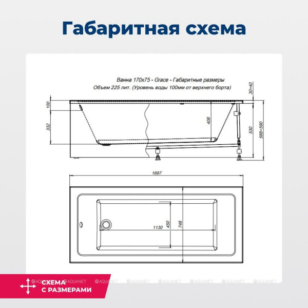 Ванна акриловая Aquanet Grace 170x75x59 белая (306441)