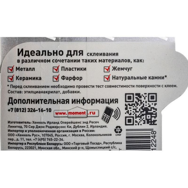 Клей секундный Супер Момент Высокопрочный Прозрачный 3 г. (шоу-бокс) (1700011)