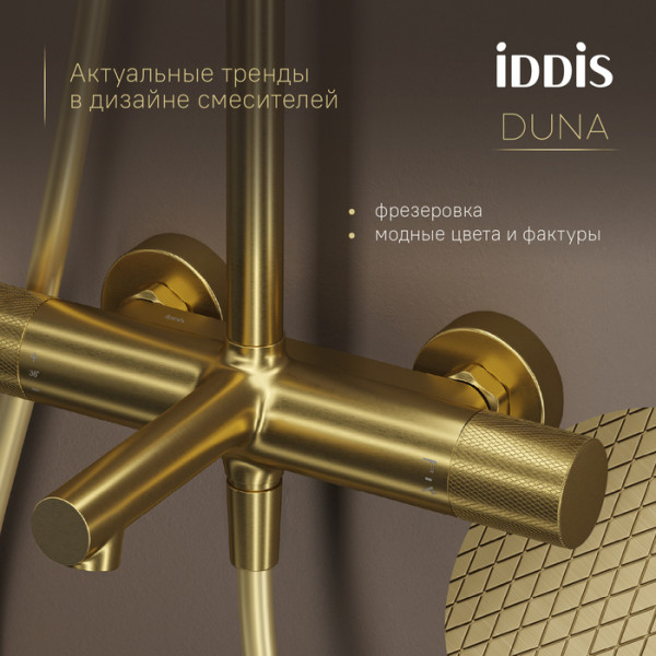Душевая система Iddis Duna с тропическим душем изливом и термостатом матовое золото (DUNMGSTi06) Душевая система Iddis Duna с тропическим душем изливом и термостатом матовое золото (DUNMGSTi06)
