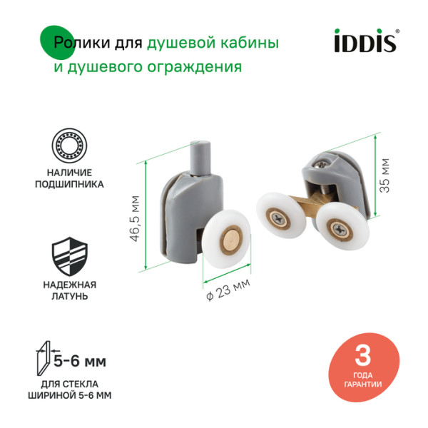 Ролики 2 верхних двойные 2 нижних одинарные D=23 мм Iddis (966M23GR6DZ) Ролики 2 верхних двойные 2 нижних одинарные D=23 мм Iddis (966M23GR6DZ)