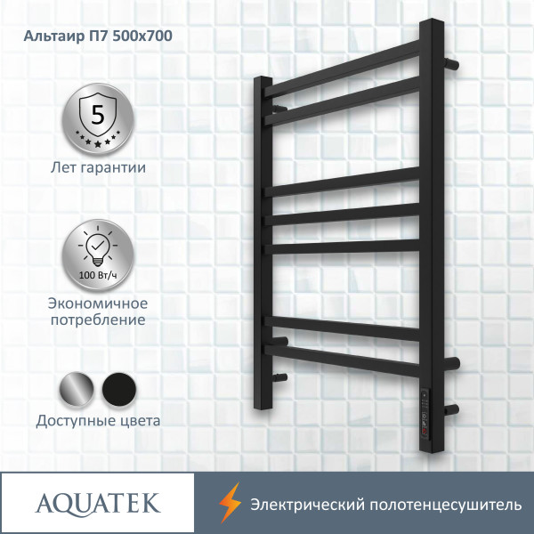 Полотенцесушитель электрический Aquatek Альтаир 50х70 П7 черный муар R (AQ EL KP0770BL) Полотенцесушитель электрический Aquatek Альтаир 50х70 П7 черный муар R (AQ EL KP0770BL)