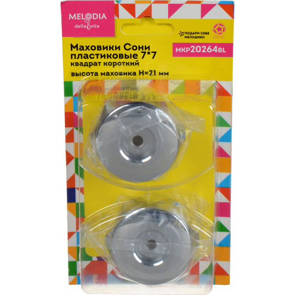 Маховик Melodia Сони пласт. квадрат 7x7 короткий (пара) (MKP20264BL)