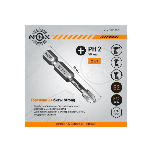 Бита Nox torsion E6,3 Ph2-50, 2 шт карта STRONG (336250-2)