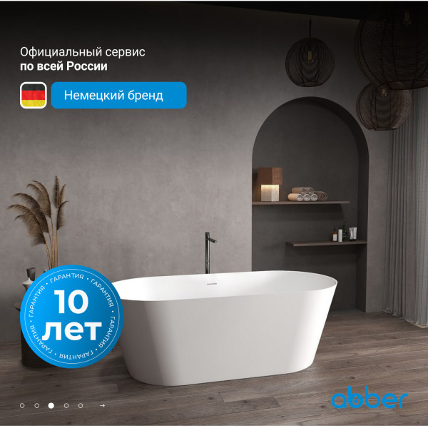 Ванна из искусственного камня Abber Stein 160x70x58 белая матовая (AS9626)