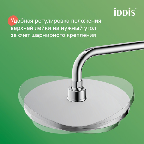 Душевая гарнитура Iddis Zodiac X хром глянцевый (ZDX3F0Ci76)