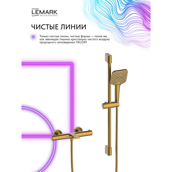 Смеситель для ванны и душа Lemark Valday с душевым комплектом золотой (LMF-8142B-BRG)