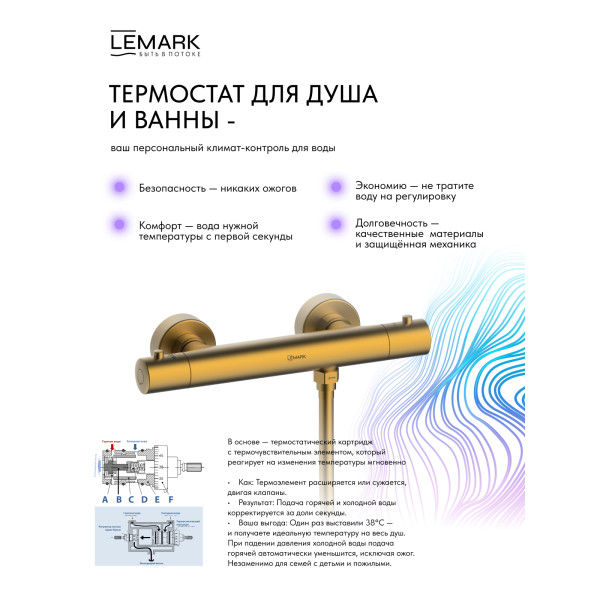 Смеситель для душа Lemark Valday с душевым комплектом золотой (LMF-8144B-BRG)