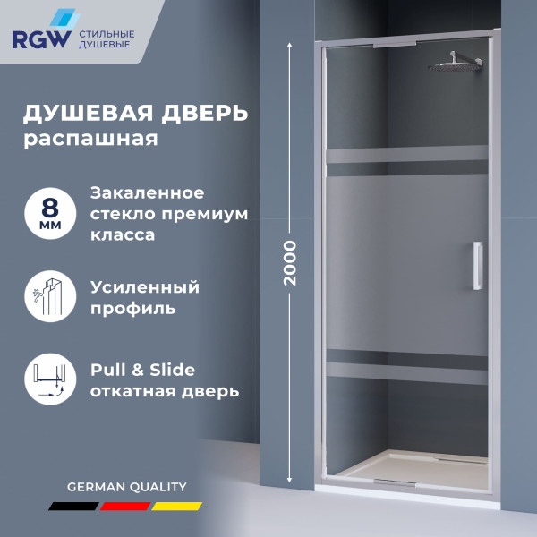 Душевая дверь RGW SV-05-2 900xx2000 стекло прозрачное-матовое- прозрачное , профиль хром (703205209-201)