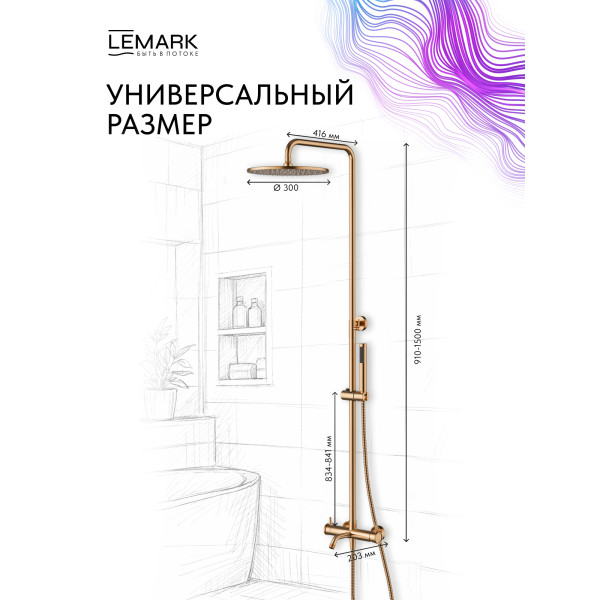 Душевая система Lemark ZENITH золотой (LMF-1626S-BRRGN) Душевая система Lemark ZENITH золотой (LMF-1626S-BRRGN)