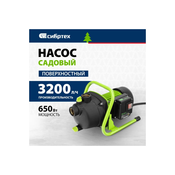 Насос поверхностный Сибртех СПН650-П 650вт, 3200 л/ч, 37 м, пластик (97244)