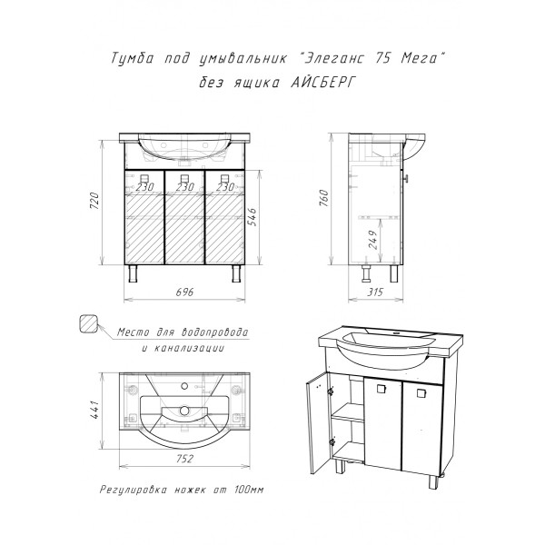 Тумба напольная Элеганс 75 Мега без ящика Айсберг Домино (DM4601T) Тумба напольная Элеганс 75 Мега без ящика Айсберг Домино (DM4601T)