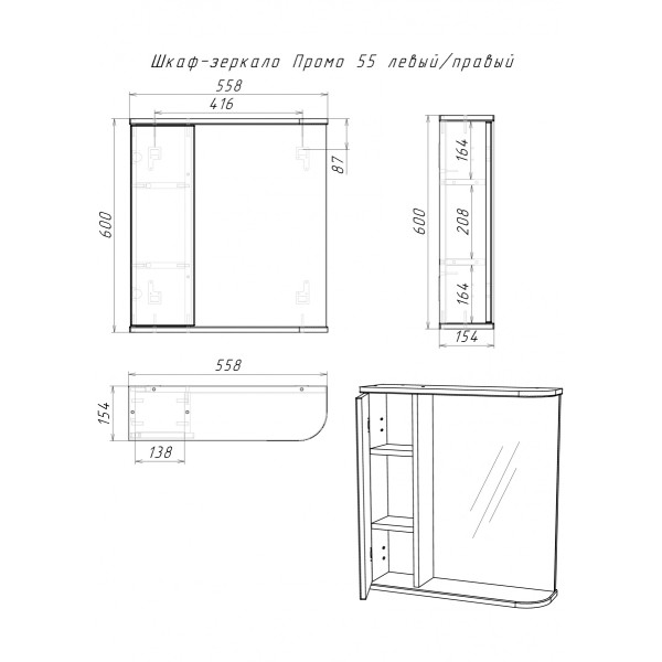 Шкаф зеркальный Промо 55 универсальный Домино (DP2607HZ)