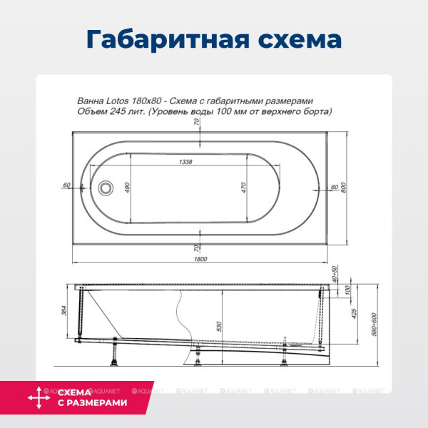 Ванна акриловая Aquanet Lotos 180x80x65 белая (332843)