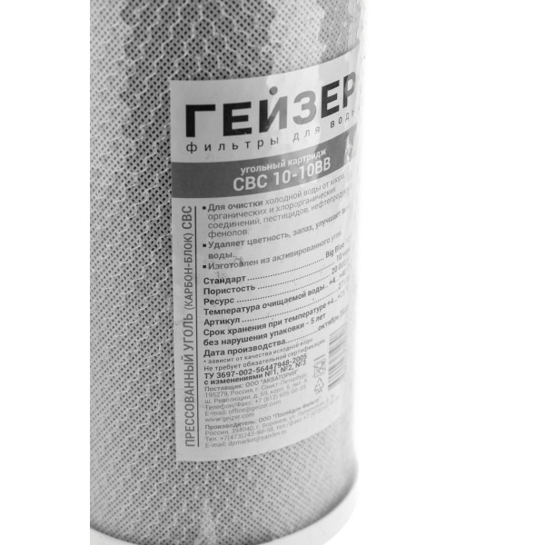 Картридж угольный Гейзер CBC 10 - 10BB РФ (27118)