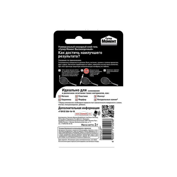 Клей секундный Супер Момент Высокопрочный Прозрачный 3 г. (шоу-бокс) (1700011)