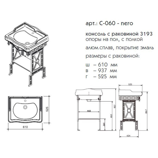 Полка для литой консоли C-060 Caprigo белая (C-060/white)