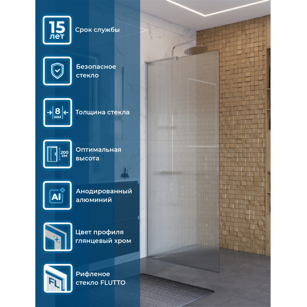 Душевое ограждение BelBagno Uno 90x200 стекло рифленое, профиль хром глянцевый (UNO-L-1-TB-90-FL-Cr)