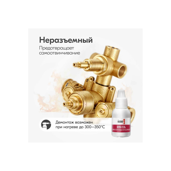 Фум-гель (фиксатор резьбы) Kudo 6 мл. (неразъемный) (KU-H212)