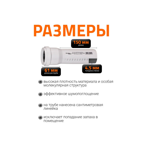 Труба с раструбом SKEM 78х150 Ostendorf Skolan Safe PP-MD (333000) Труба с раструбом SKEM 78х150 Ostendorf Skolan Safe PP-MD (333000)