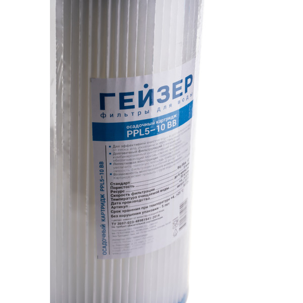Картридж лепестковый Гейзер PPL 5 - 10BB (для холодной воды) (50724)