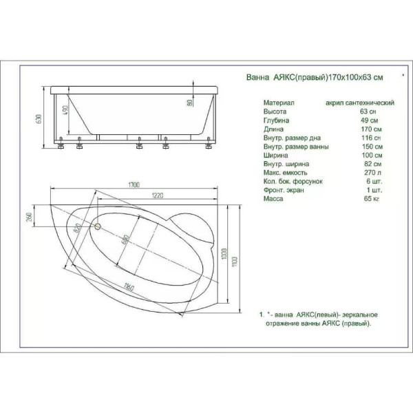 Ванна акриловая Aquatek Аякс-2 170x110 левосторонняя белая (AYK170-0000085)