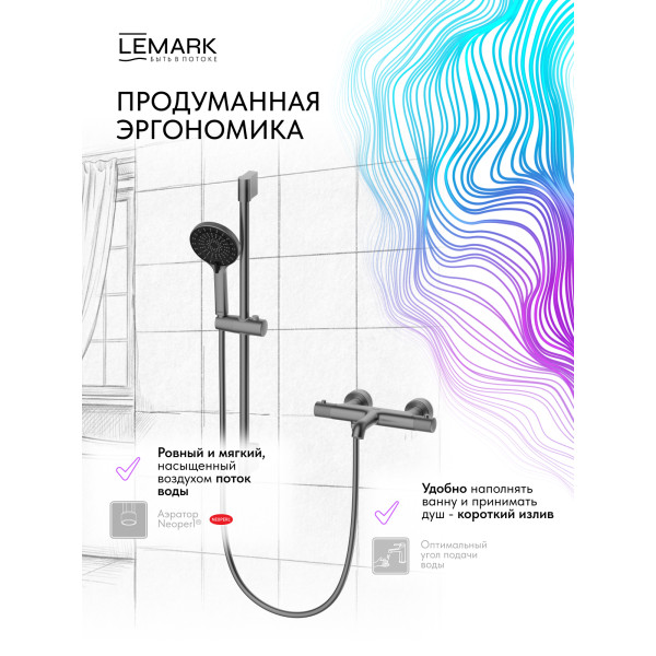 Смеситель для ванны и душа Lemark Beluga с душевым комплектом графит (LMF-8042B-GM)