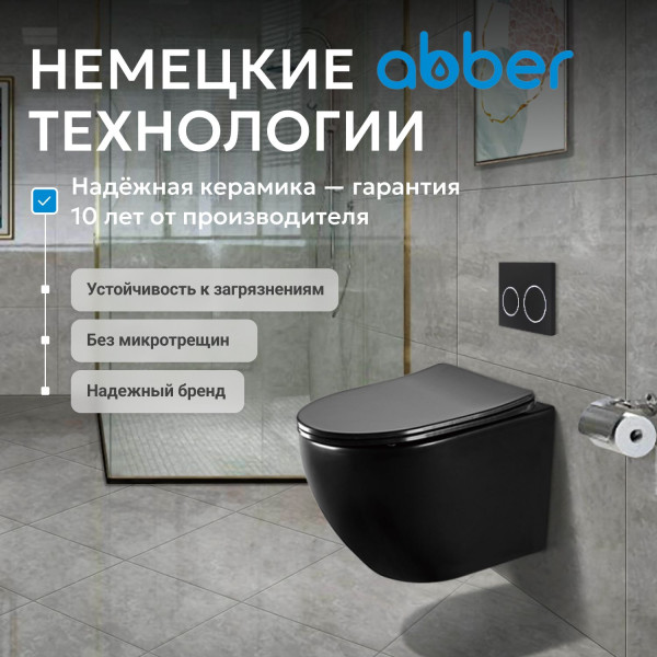 Унитаз подвесной Abber Bequem 355x490x360 черный матовый (AC1100TMB)