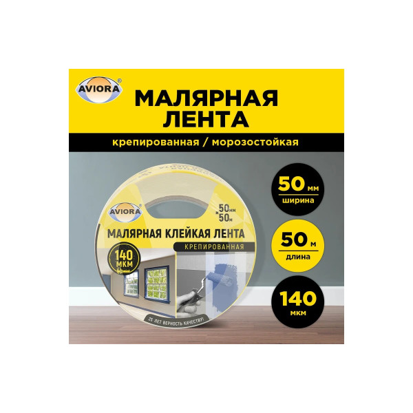 Лента клейкая малярная креппированная Aviora 50 мм х 50 м (кремовая) (304-010)