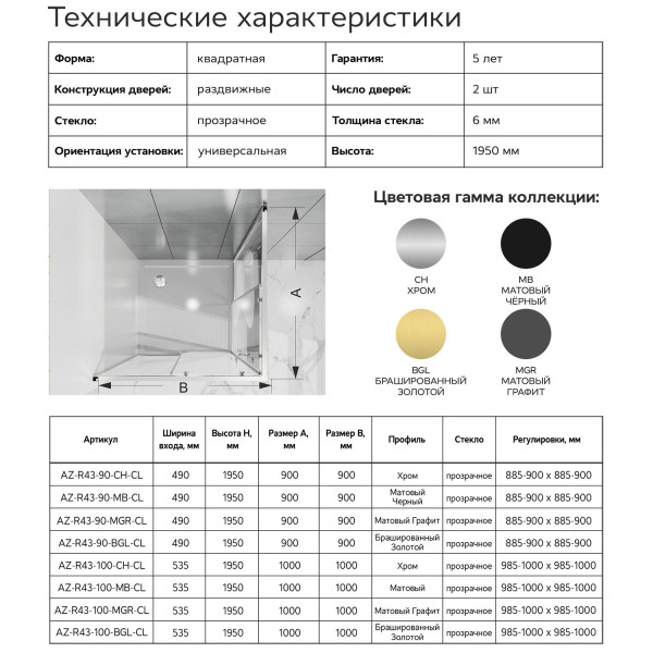 Душевой уголок Azario Shanghai 90x90x195 стекло прозрачное, профиль графит матовый (AZ-R43-90-MGR-CL)