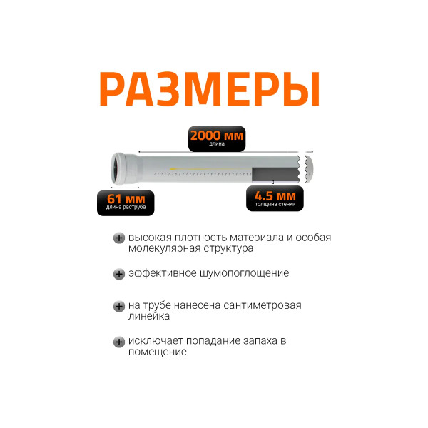 Труба с раструбом SKEM 78х2000 Ostendorf Skolan Safe PP-MD (333060) Труба с раструбом SKEM 78х2000 Ostendorf Skolan Safe PP-MD (333060)