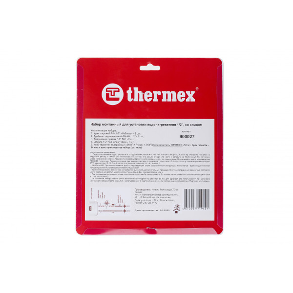 Набор монтажный для установки водонагревателя Thermex 1/2", со сливом (блистер) (900 027) Набор монтажный для установки водонагревателя Thermex 1/2", со сливом (блистер) (900 027)
