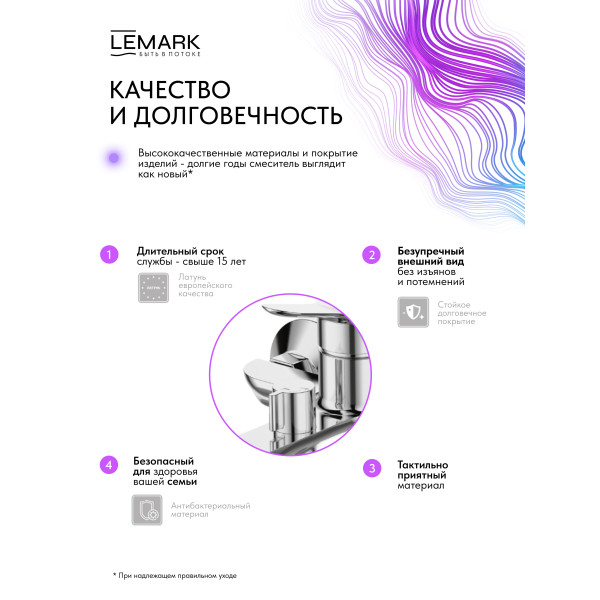 Смеситель для ванны и душа Lemark SIBERIA хром (LMF-7022B-C) Смеситель для ванны и душа Lemark SIBERIA хром (LMF-7022B-C)