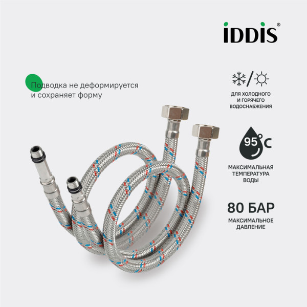 Подводка гибкая для смесителя 500 мм 1/2"xМ10 SS304 2 шт. (нерж. сталь) Iddis (926CBS05ZP) Подводка гибкая для смесителя 500 мм 1/2"xМ10 SS304 2 шт. (нерж. сталь) Iddis (926CBS05ZP)