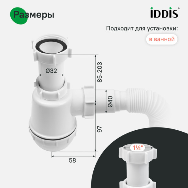 Сифон для раковины Iddis 1 1/4"x40 с гофротрубой 40/50 (900B000010VD)