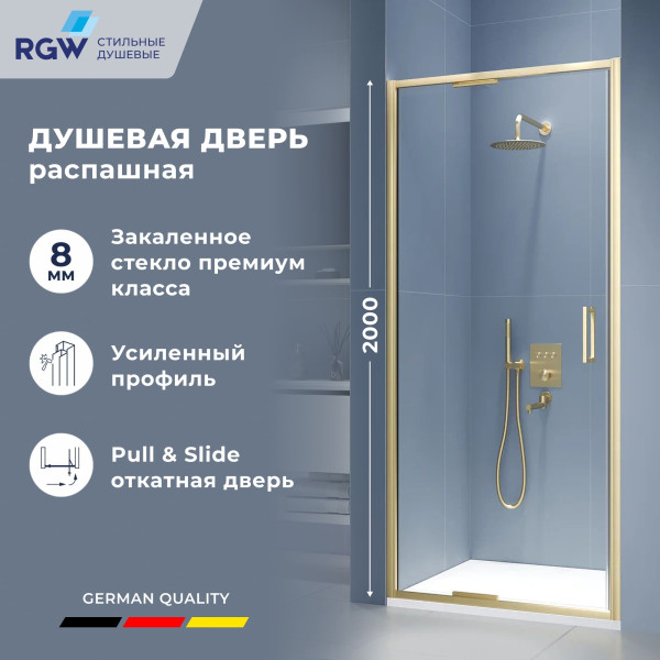 Душевая дверь RGW SV-05-2-Gb 800xx2000 стекло прозрачное, профиль золото браш (703205208-16) Душевая дверь RGW SV-05-2-Gb 800xx2000 стекло прозрачное, профиль золото браш (703205208-16)