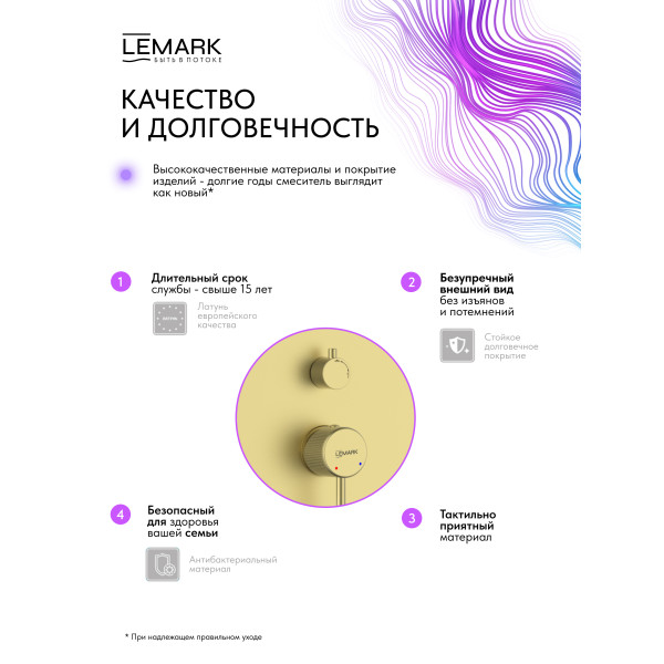 Душевая система Lemark Beluga встраиваемый золотой (LMF-8055B-BRLG)