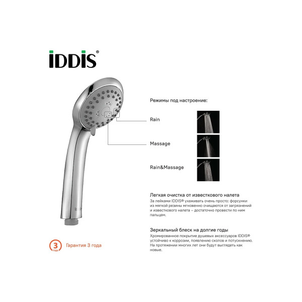 Душевая лейка Iddis 3F (A11031)
