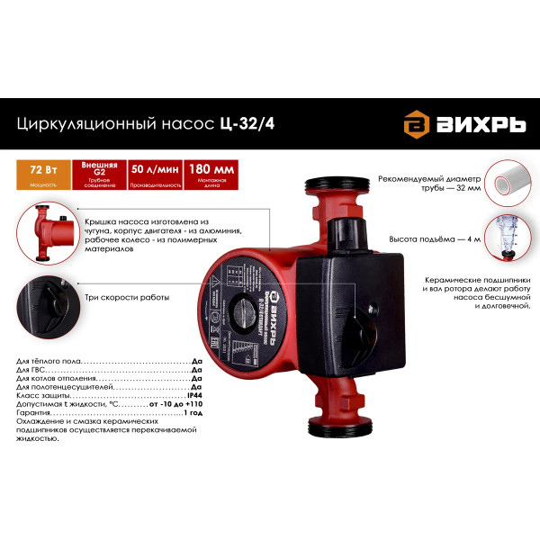 Насос циркуляционный Вихрь Ц-32/4 Стандарт (68/7/8)