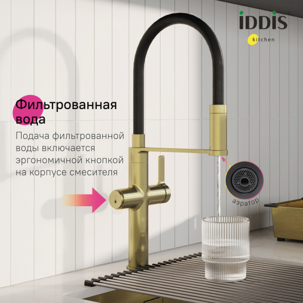Смеситель для кухни Iddis Ikon С фильтром для питьевой воды золотой (IKNMGFFi05) Смеситель для кухни Iddis Ikon С фильтром для питьевой воды золотой (IKNMGFFi05)