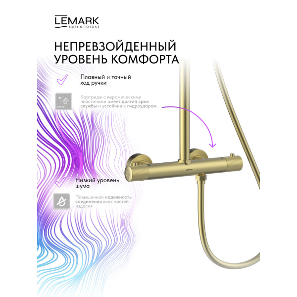Душевая система Lemark Beluga золотой (LMF-8045B-BRLG)