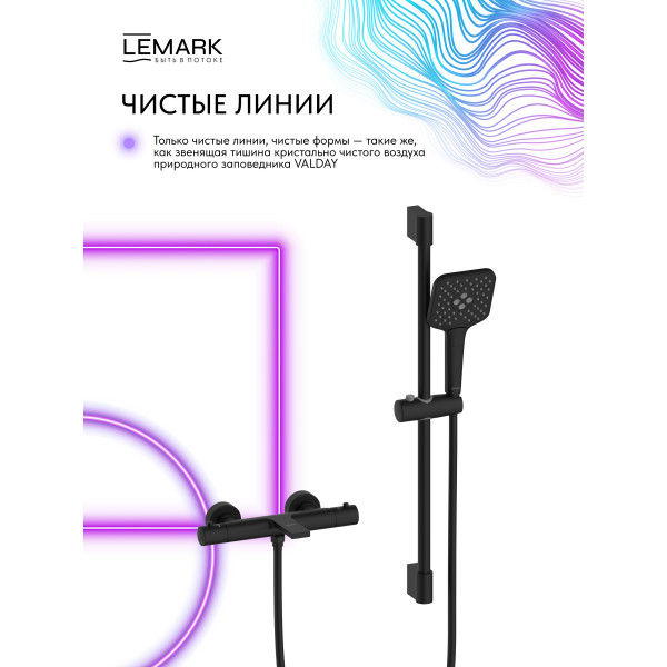 Смеситель для ванны и душа Lemark Valday с душевым комплектом черный (LMF-8142B-BL)