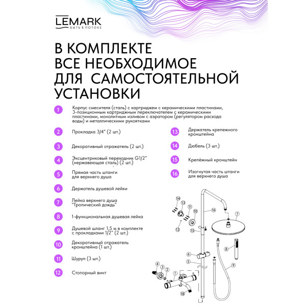 Душевая система Lemark ZENITH золотой (LMF-1626S-BRRGN) Душевая система Lemark ZENITH золотой (LMF-1626S-BRRGN)