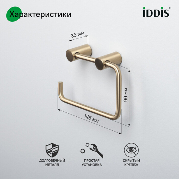 Держатель для туалетной бумаги без крышки сплав металлов Petite матовое золото Iddis (PETG000i43)